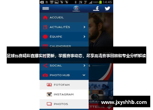 足球比赛精彩直播实时更新，掌握赛事动态，尽享高清赛事回放和专业分析解读